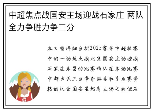 中超焦点战国安主场迎战石家庄 两队全力争胜力争三分
